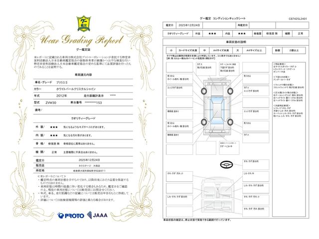 車両状態評価書