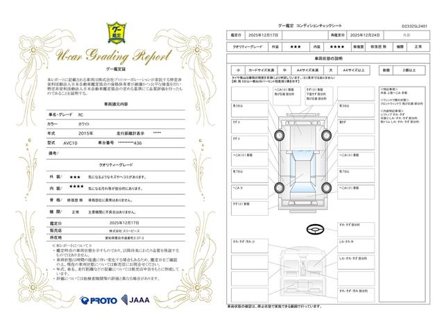 車両状態評価書