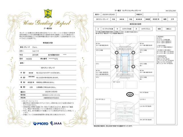 車両状態評価書