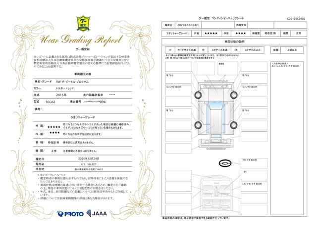 車両状態評価書