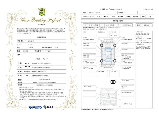 車両状態評価書