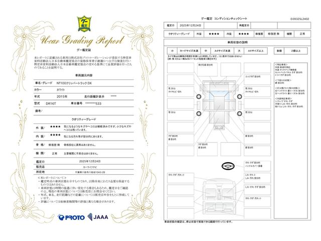 車両状態評価書