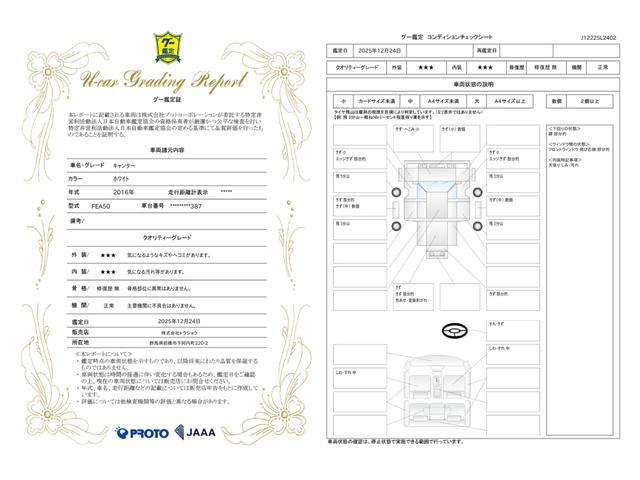 車両状態評価書