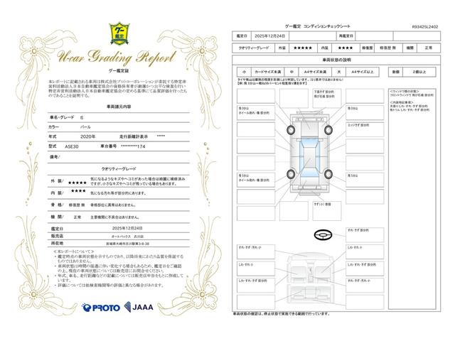 車両状態評価書