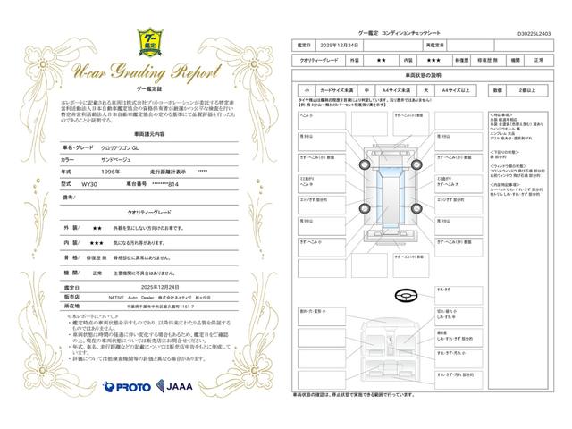 車両状態評価書