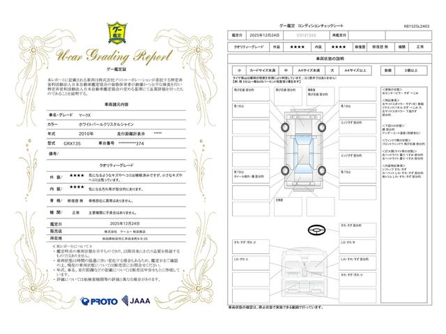 車両状態評価書