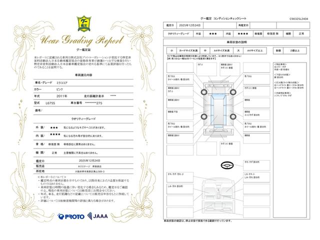 車両状態評価書