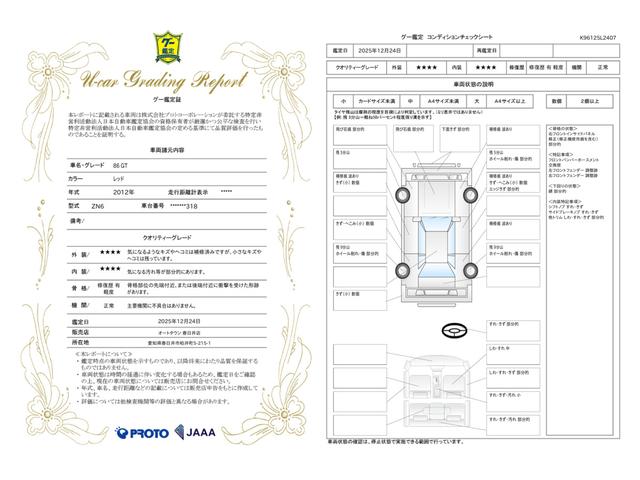 車両状態評価書