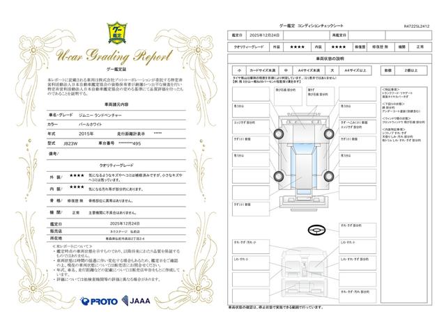 車両状態評価書