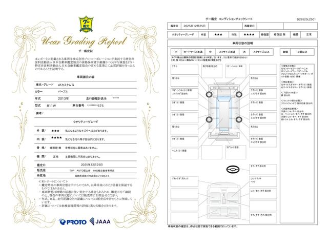 車両状態評価書