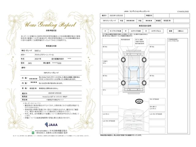 車両状態評価書
