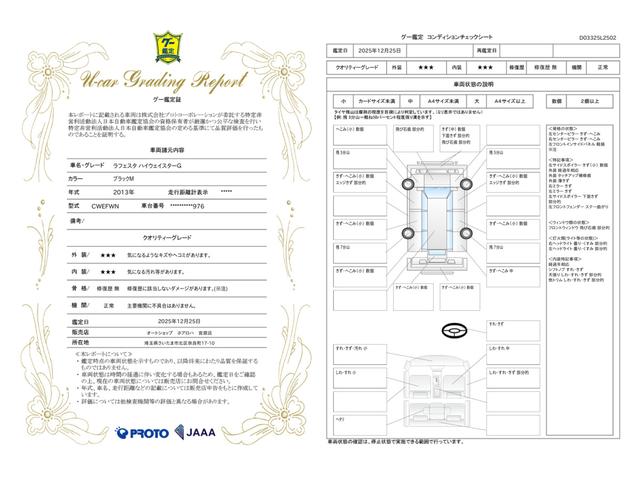 車両状態評価書
