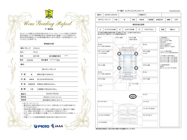 車両状態評価書