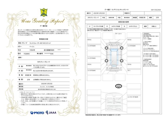 車両状態評価書