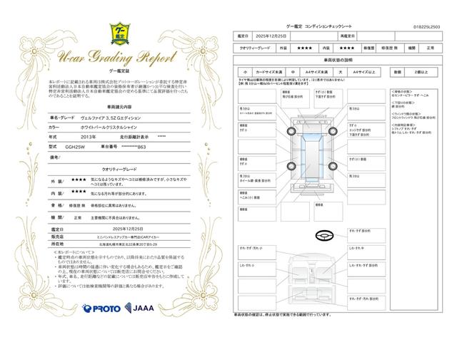 車両状態評価書