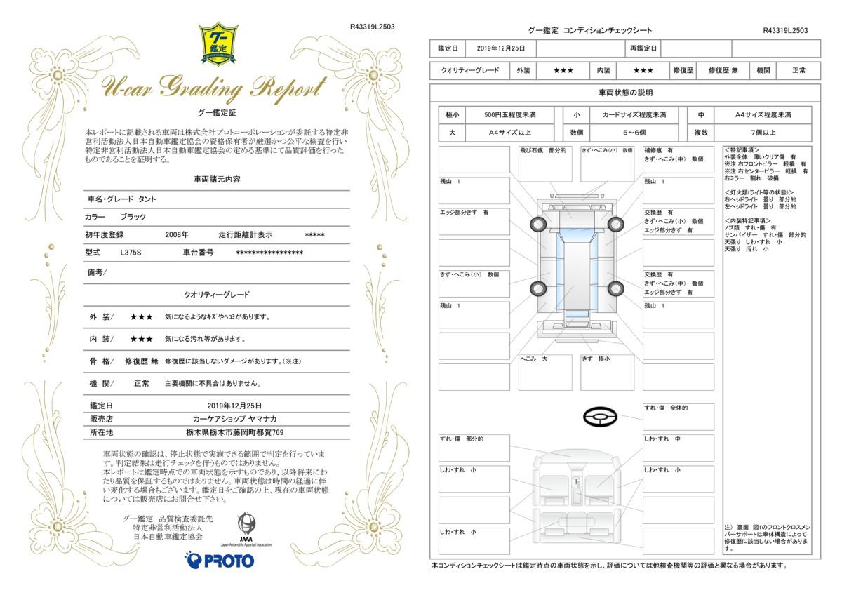 車両状態評価書