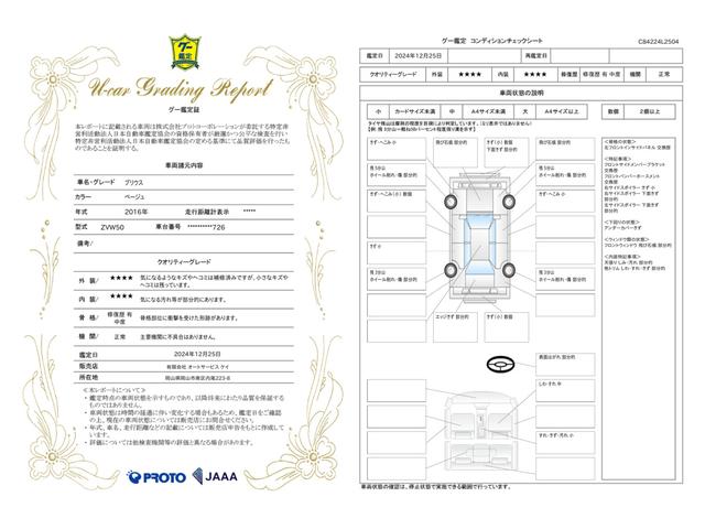 車両状態評価書