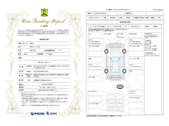 車両状態評価書