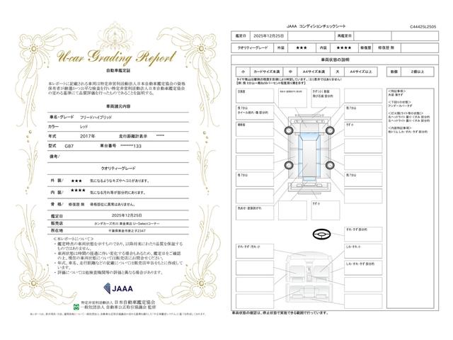 車両状態評価書