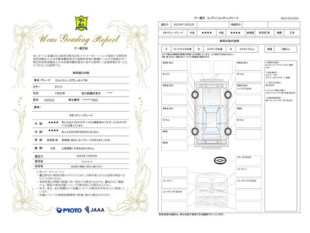 車両状態評価書
