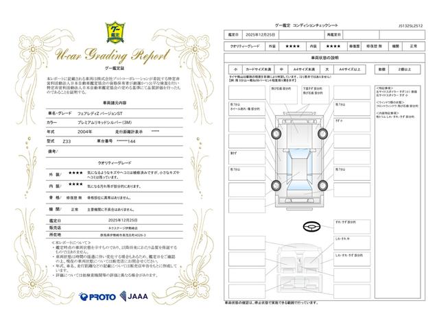 車両状態評価書