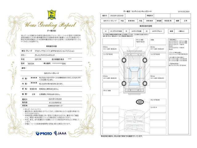 車両状態評価書