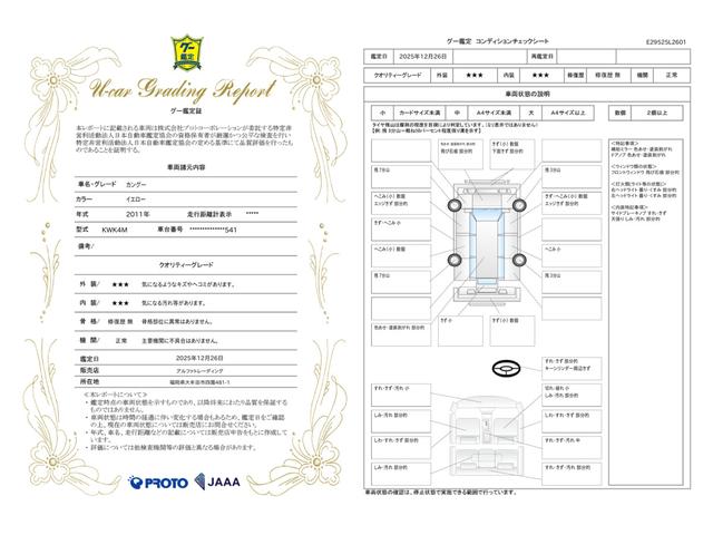 車両状態評価書