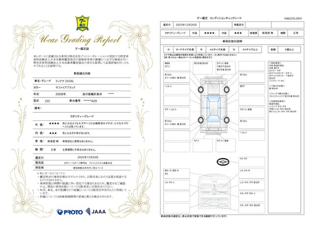 車両状態評価書