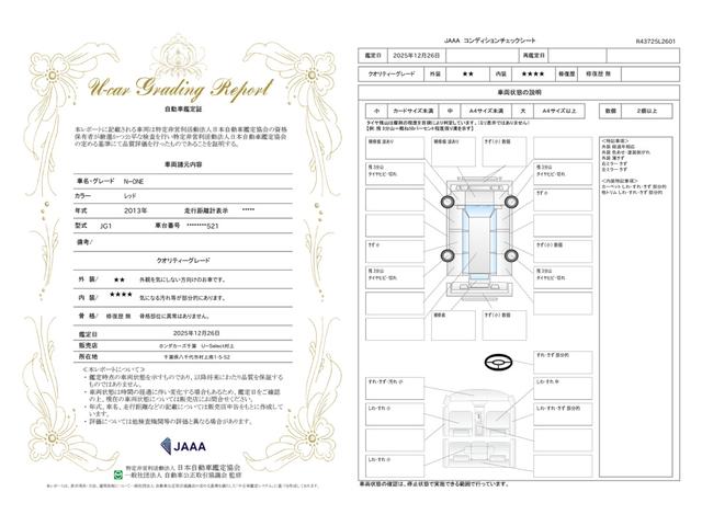 車両状態評価書