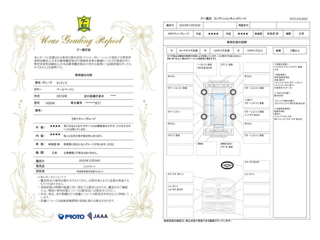 車両状態評価書