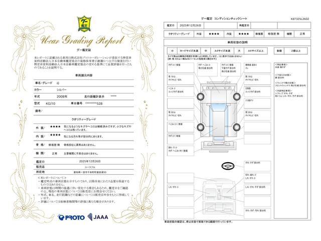車両状態評価書