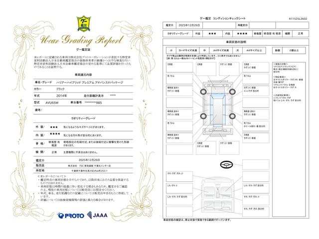 車両状態評価書