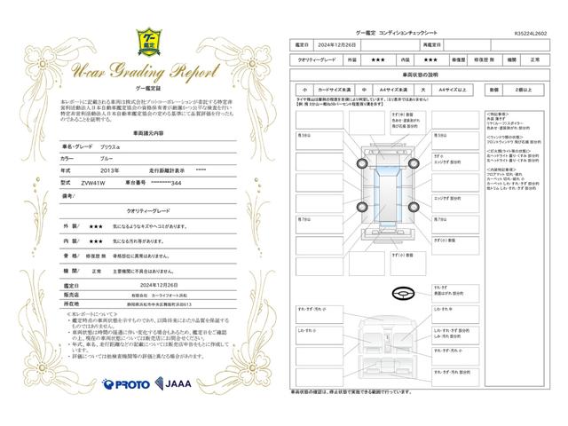 車両状態評価書