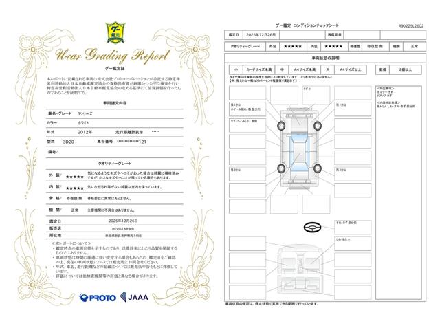 車両状態評価書