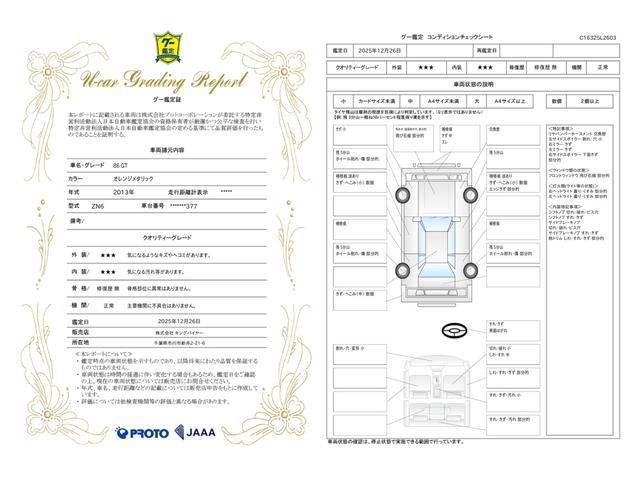 車両状態評価書