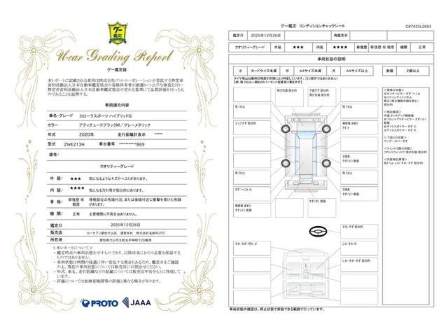 車両状態評価書