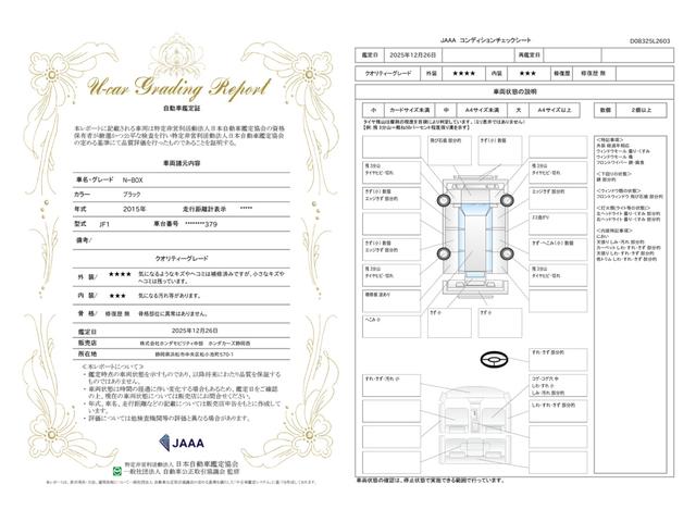 車両状態評価書