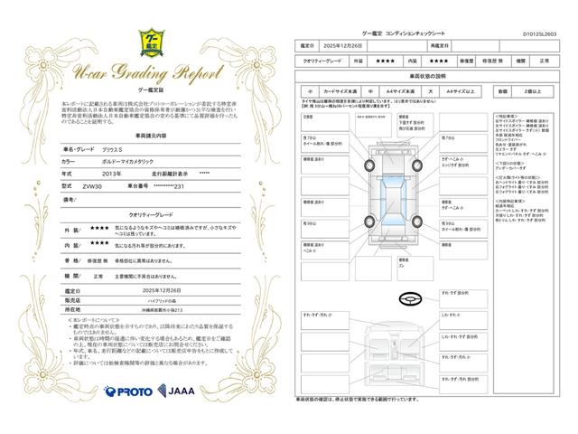 車両状態評価書