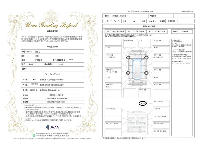 車両状態評価書