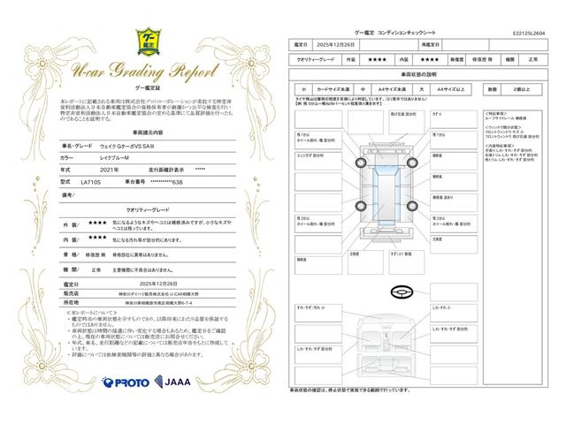 車両状態評価書