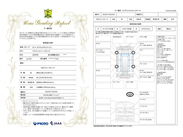 車両状態評価書