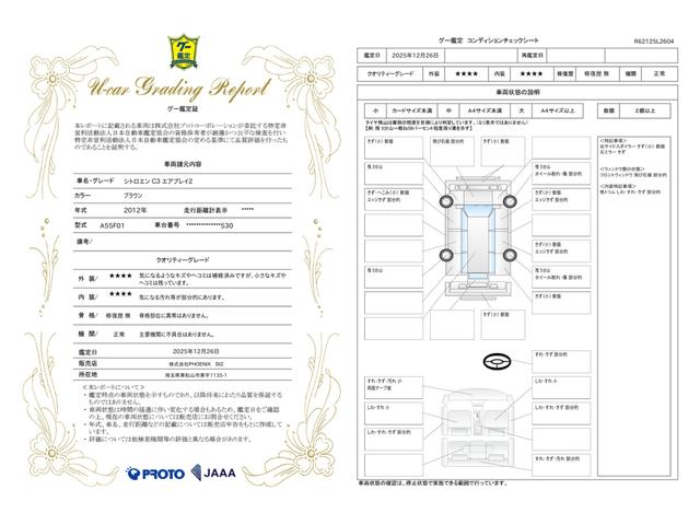 車両状態評価書