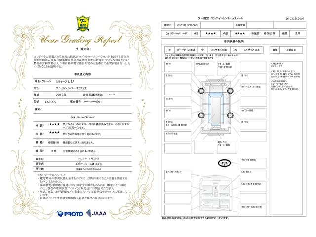 車両状態評価書