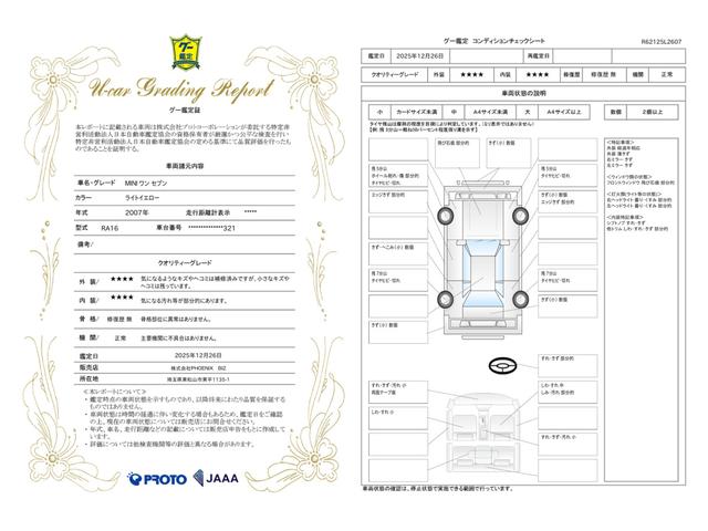車両状態評価書