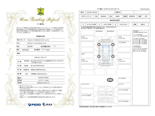 車両状態評価書