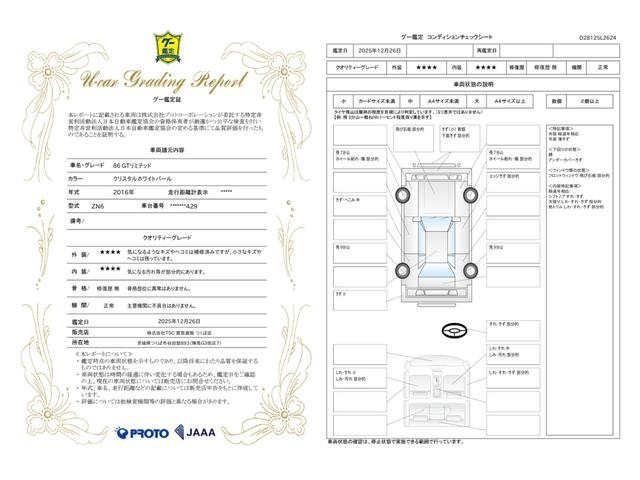 車両状態評価書