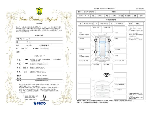 車両状態評価書