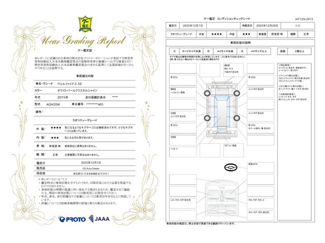 車両状態評価書