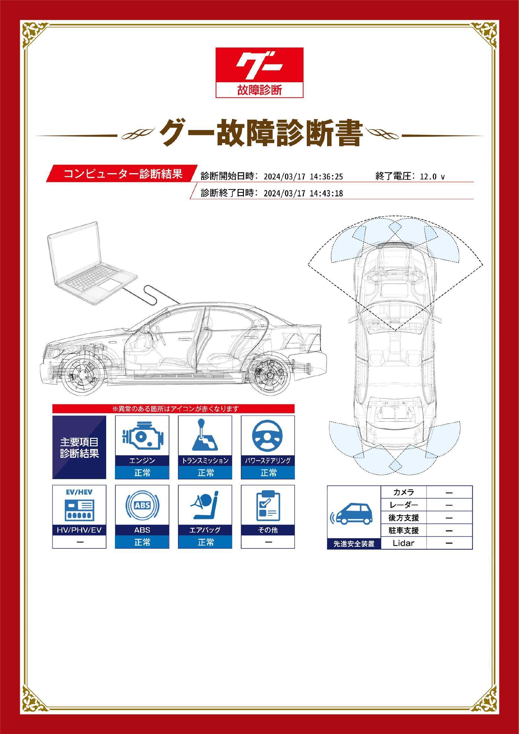 ホンダ　ゼスト　グー故障診断（コンピュータ診断）　宮城県　仙台市宮城野区