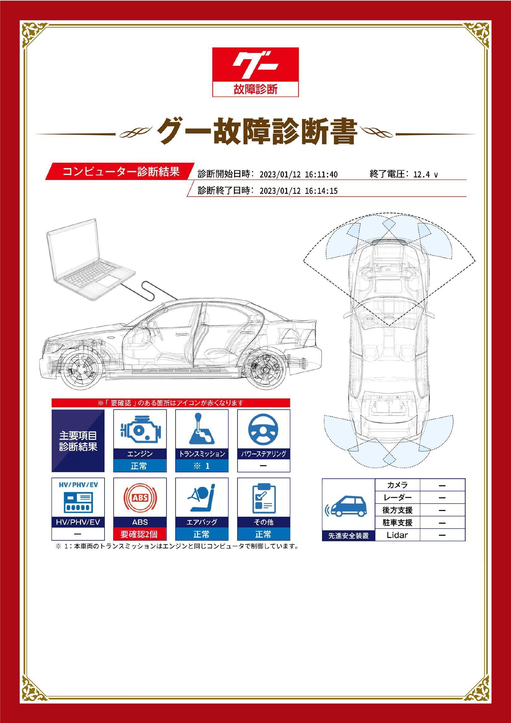 トヨタ　アベンシス ワゴン　グー故障診断（コンピュータ診断）　ABS　岐阜県　岐阜市